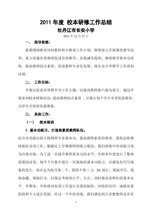 2011年度校本研修工作总结