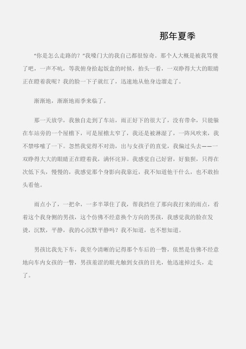 (初中记叙文)那年夏季