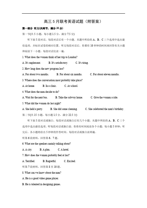 【英语】高三5月联考试题(解析版)