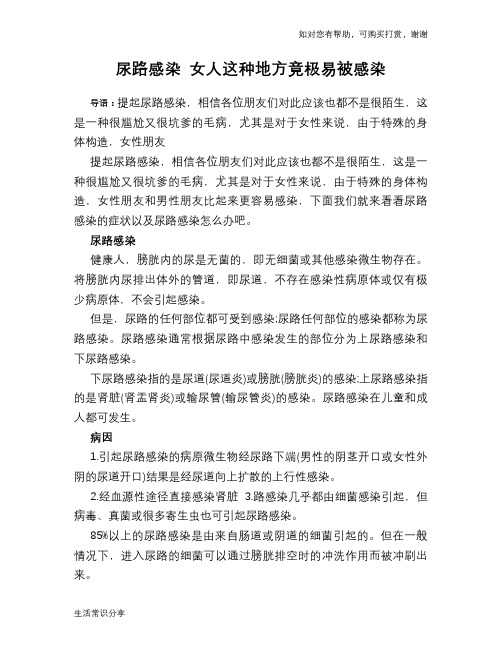 尿路感染 女人这种地方竟极易被感染