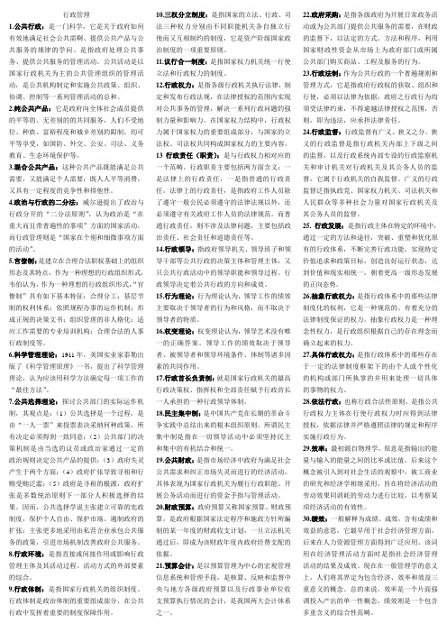 党校研究生入学考试—行政管理