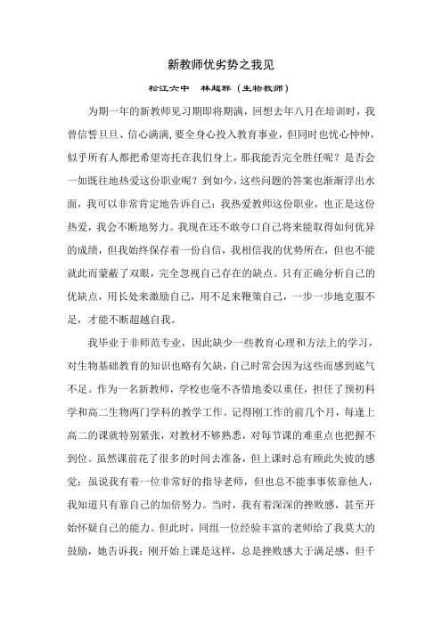 新教师优劣势之我见