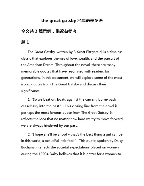 the great gatsby经典语录英语