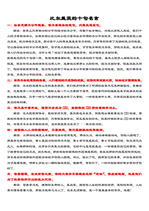 比尔盖茨的十句名言
