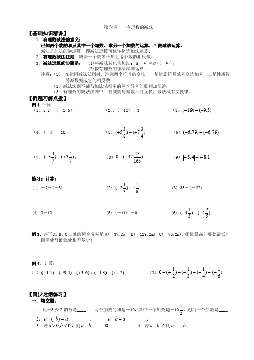 第六讲有理数的减法