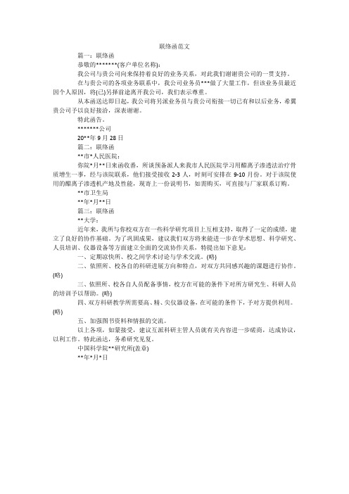 联络函范文