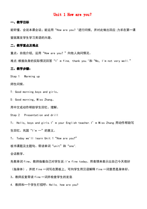 近年年春三年级英语下册Unit1Howareyou教案湘少版(三起)(最新整理)