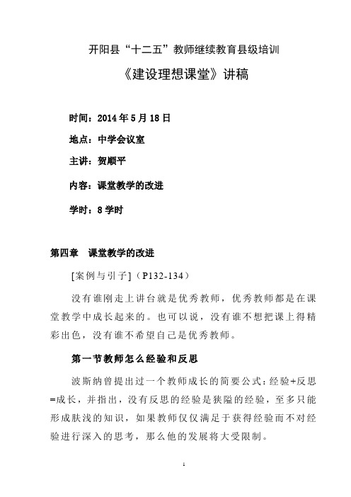 2014年5月18日讲稿