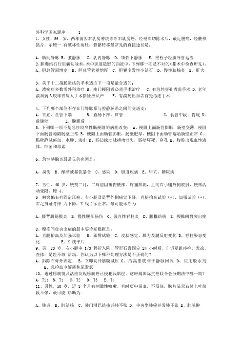 外科(国家题库)讲义
