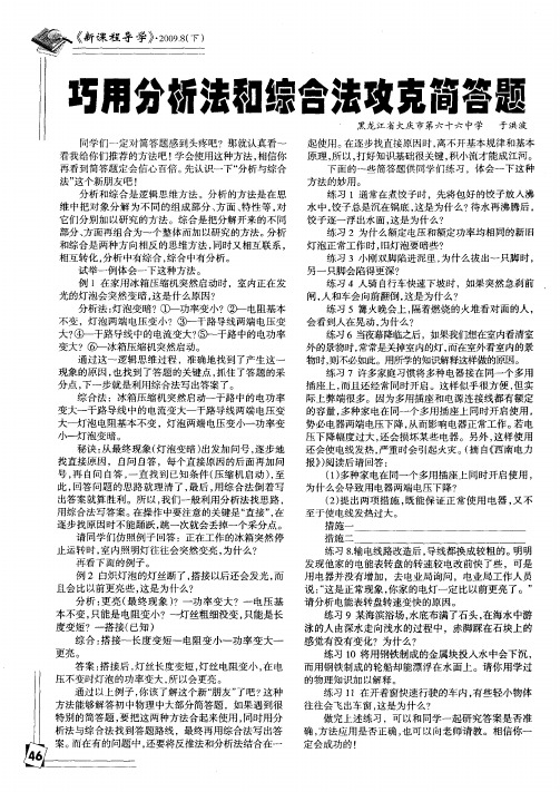 巧用分析法和综合法攻克简答题