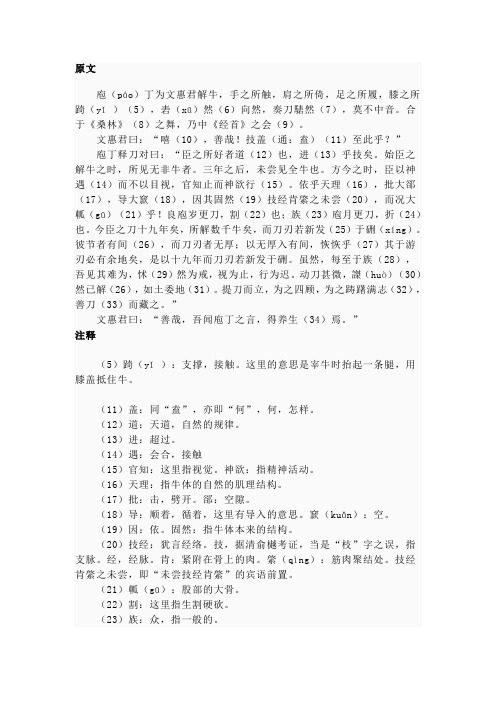 庖丁解牛 原文及翻译
