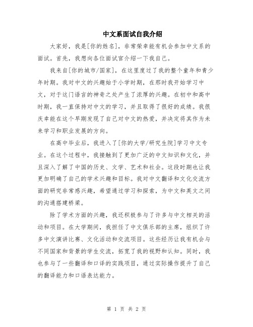 中文系面试自我介绍