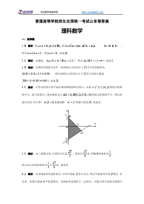 2016年高考数学真题山东理科解析