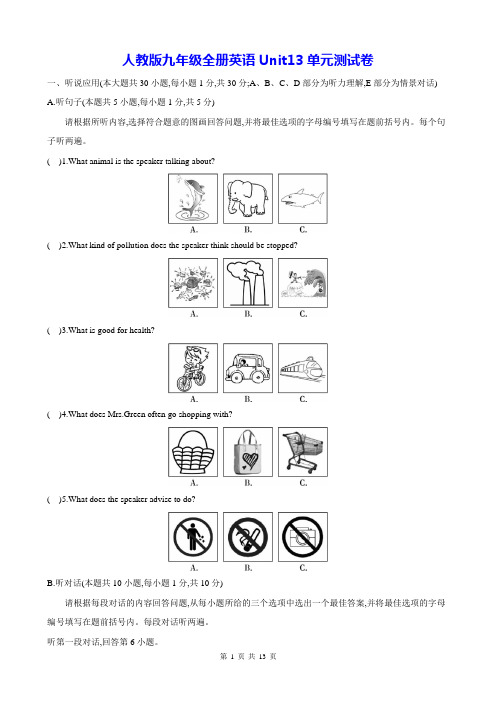 人教版九年级全册英语Unit13单元测试卷(Word版,含答案)