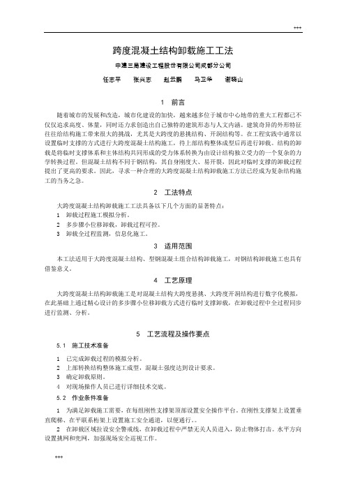 大跨度混凝土悬挑结构卸载施工工法
