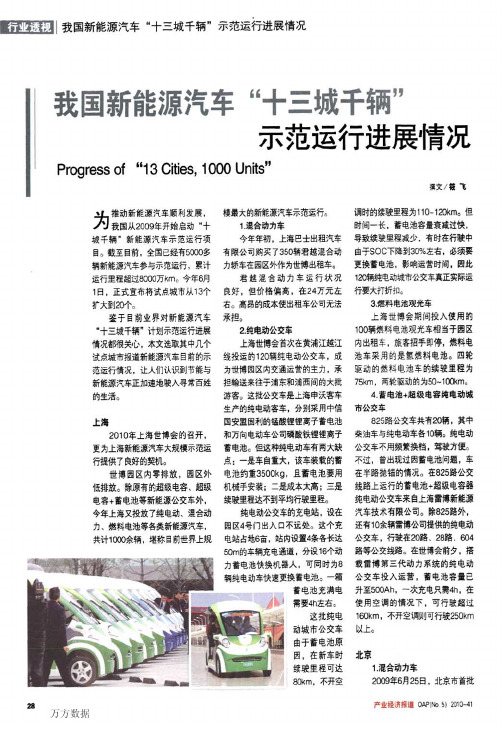 我国新能源汽车十三城千辆示范运行进展情况