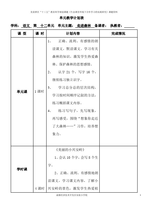 北师大版语文三年级下册12单元教案 教案