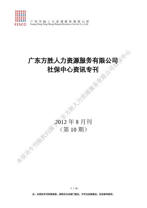 社保中心资讯专刊(2012年8月版)
