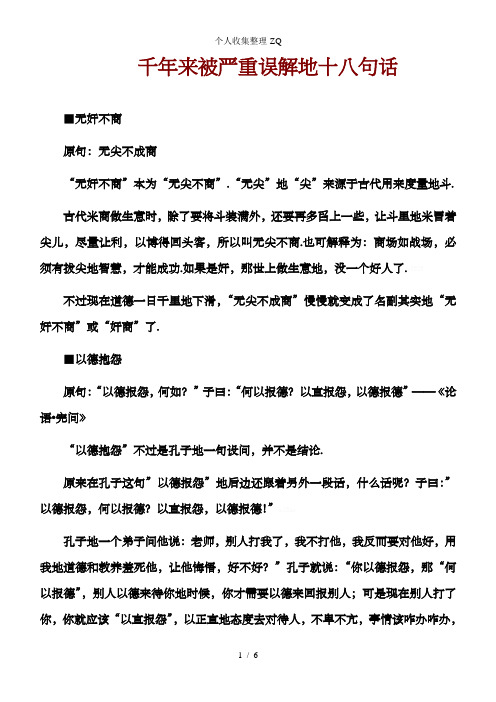 千年来被严重误解的十八句话(712)