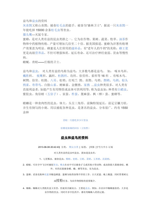 益鸟和益虫的资料