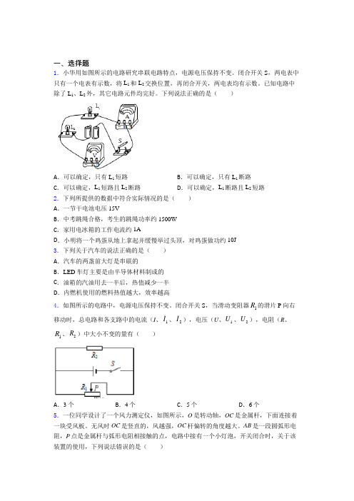 (人教版)厦门市初中物理九年级全册第十六章《电压电阻》检测题(答案解析)