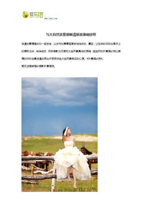 与大自然亲密接触清新浪漫婚纱照