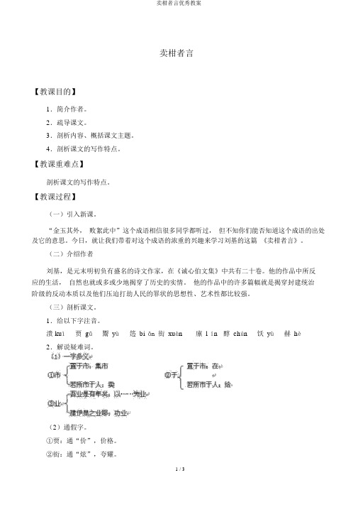 卖柑者言优秀教案
