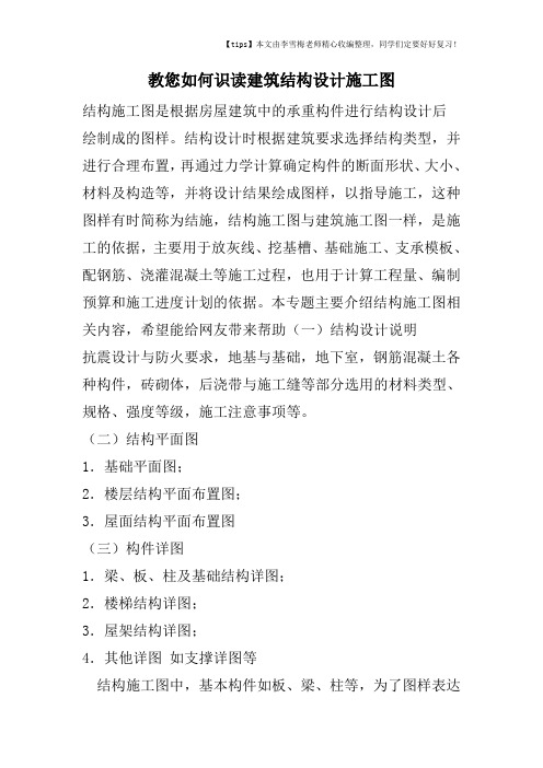 教您如何识读建筑结构设计施工图