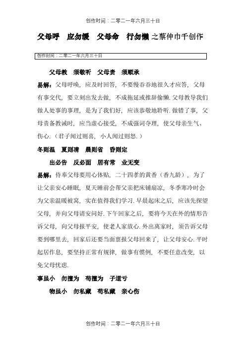 父母呼应勿缓父母命行勿懒