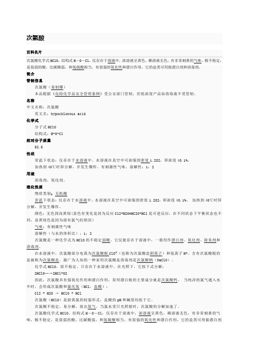 次氯酸 亚氯酸 氯酸 高氯酸