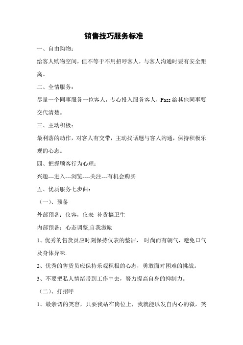 店铺营销管理-销售技巧服务标准