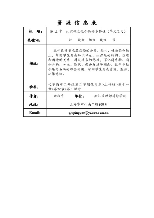 高二化学认识碳氢化合物的多样性