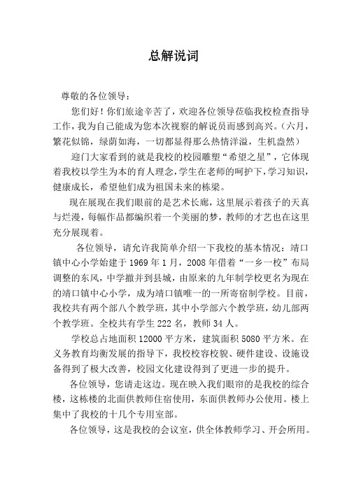 靖口镇中心小学解说词