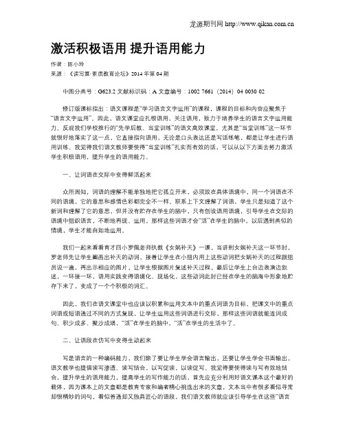激活积极语用 提升语用能力