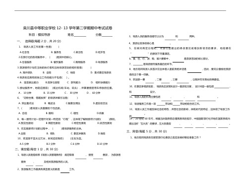 模拟导游期中试卷