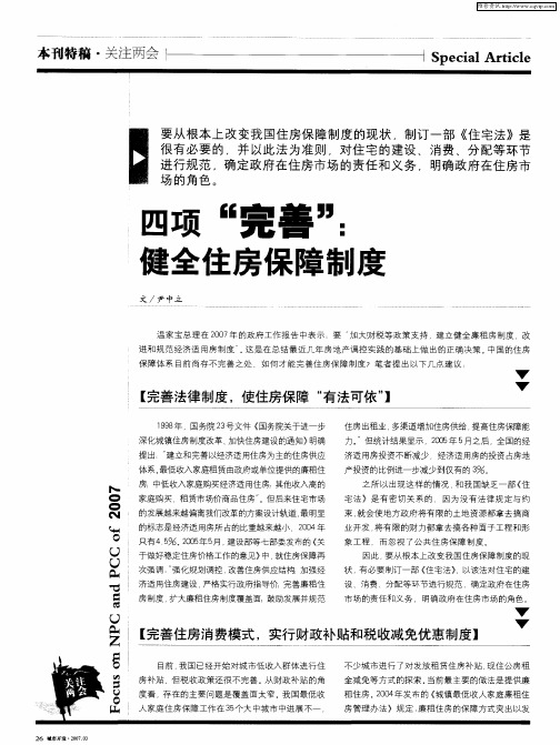 四项“完善”：健全住房保障制度