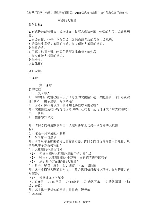 可爱的大熊猫