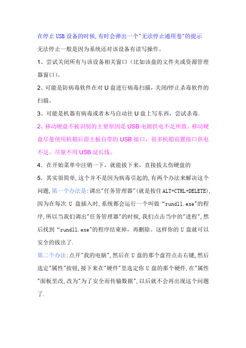 USB接口出现无法停止通用卷