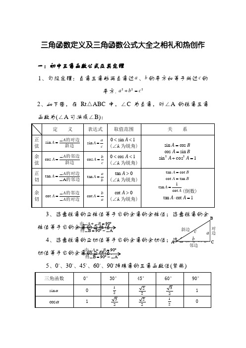 三角函数定义及三角函数公式大全-三角函数公式定义