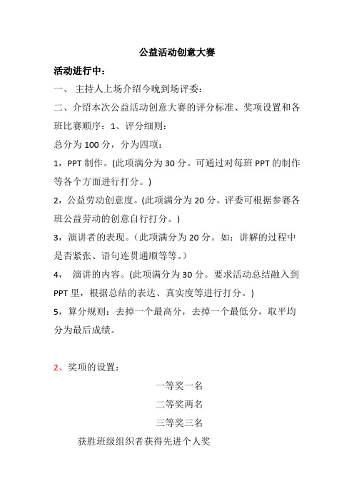 公益活动大赛-活动流程及策划