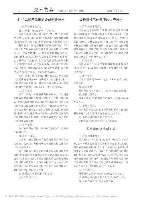 香兰素的合成新方法
