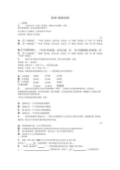 《雷雨》同步练习2(苏教版必修4).doc