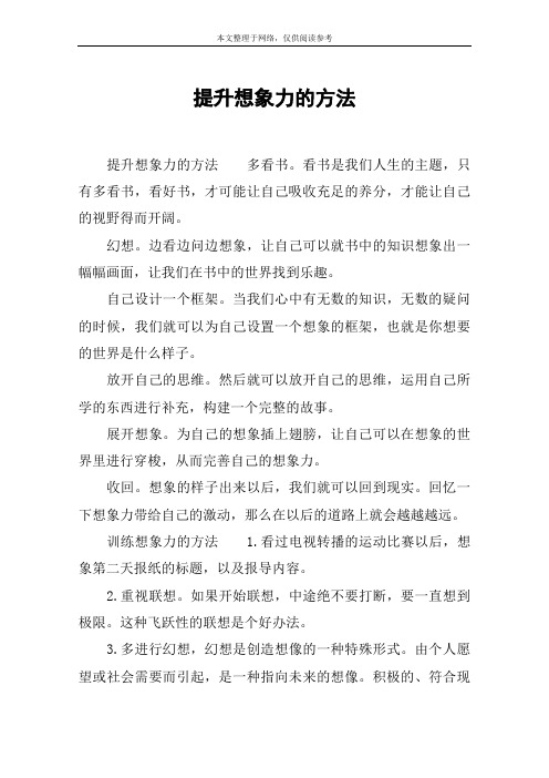 提升想象力的方法