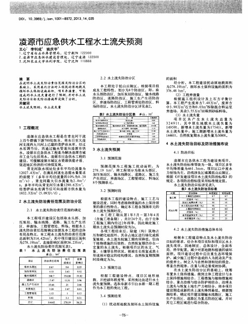凌源市应急供水工程水土流失预测