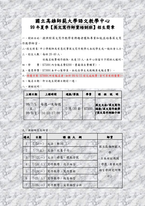 990607国立高雄师范大学语文教学中心doc