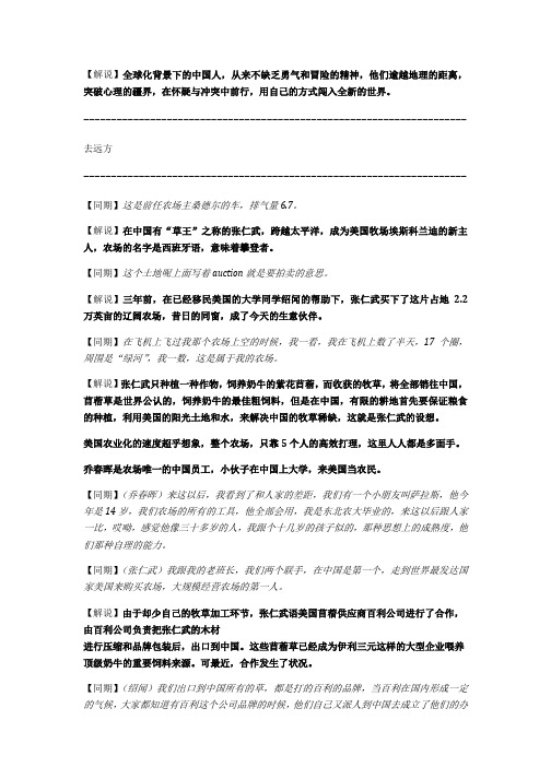 《与全世界做生意》第二集-解说稿