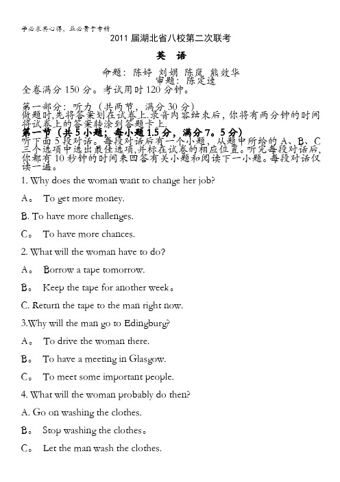 湖北省八校2011届高三第二次联考(英语)