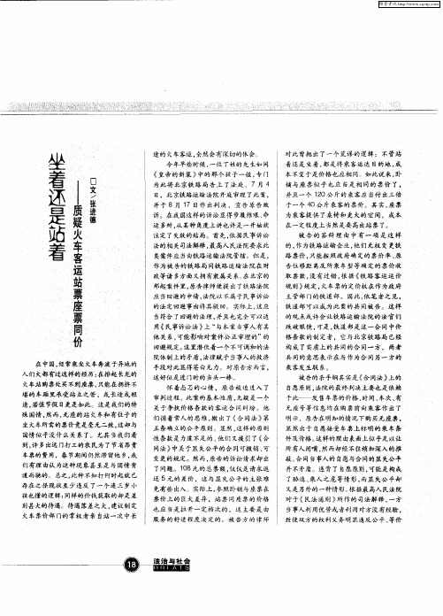 坐着还是站着——质疑火车客运站票座票同价