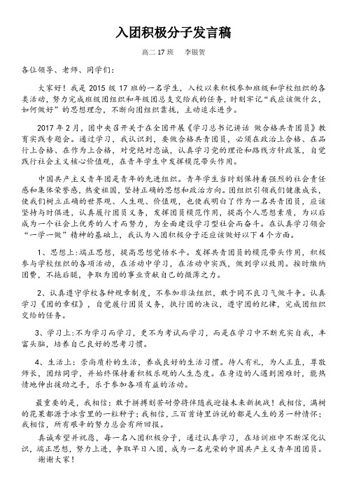 入团积极分子发言稿