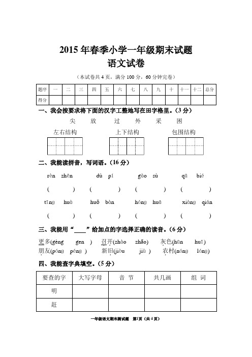 (一年级下语文S版)2015期末测试题